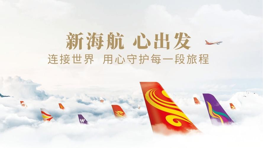 海航控股开启新年高质量发展序幕 海航控股开启新年高质量发展序幕