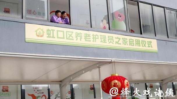 上海首家养老护理员之家启用：这个“家”背后，连接的是千万家