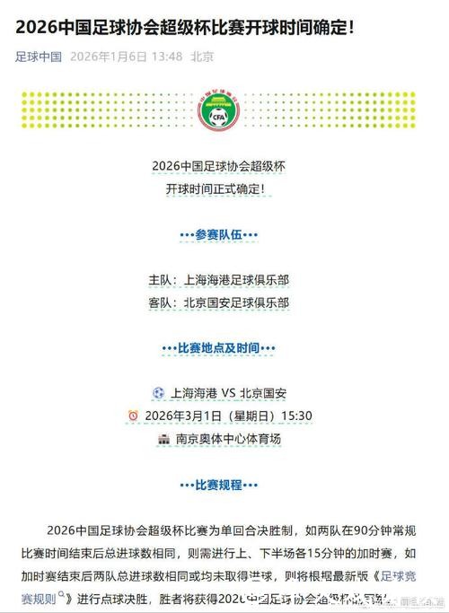2026年中国足球协会超级杯3月1日开赛 2026年中国足球协会超级杯3月1日开赛