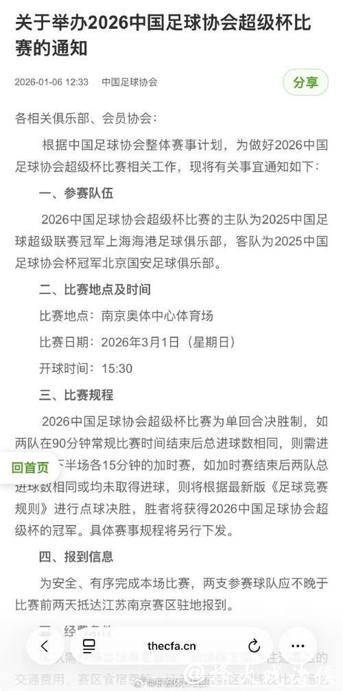 2026年中国足球协会超级杯3月1日开赛 2026年中国足球协会超级杯3月1日开赛