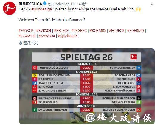 德甲本周末联赛照常进行 所有比赛需空场举办 德甲本周末联赛照常进行 所有比赛需空场举办