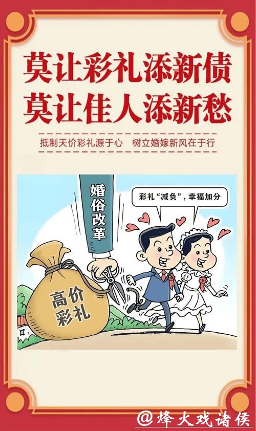 整治高价彩礼还用跨省联动？要！