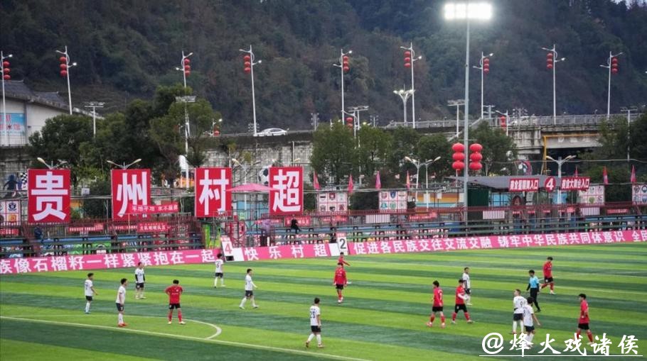 贵州榕江：以“村超”为起点打造“世界草根足球文化之城”