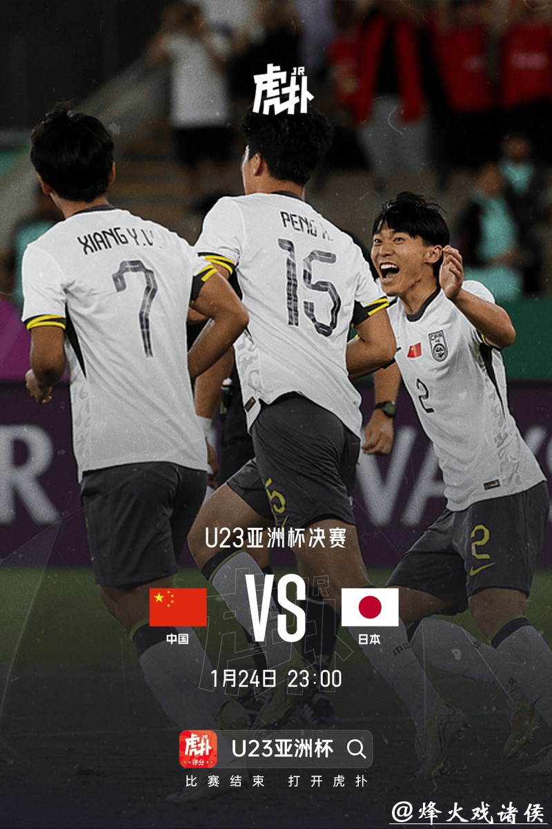 U23亚洲杯决赛：中国队不敌日本队 仍创历史最好成绩